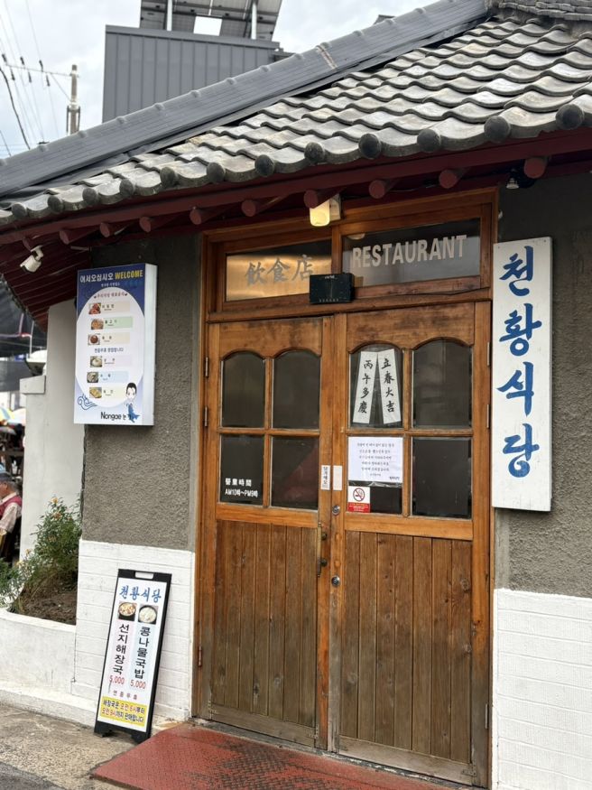 진주 중앙시장 맛집 천황식당 육회비빔밥 먹고 온 후기