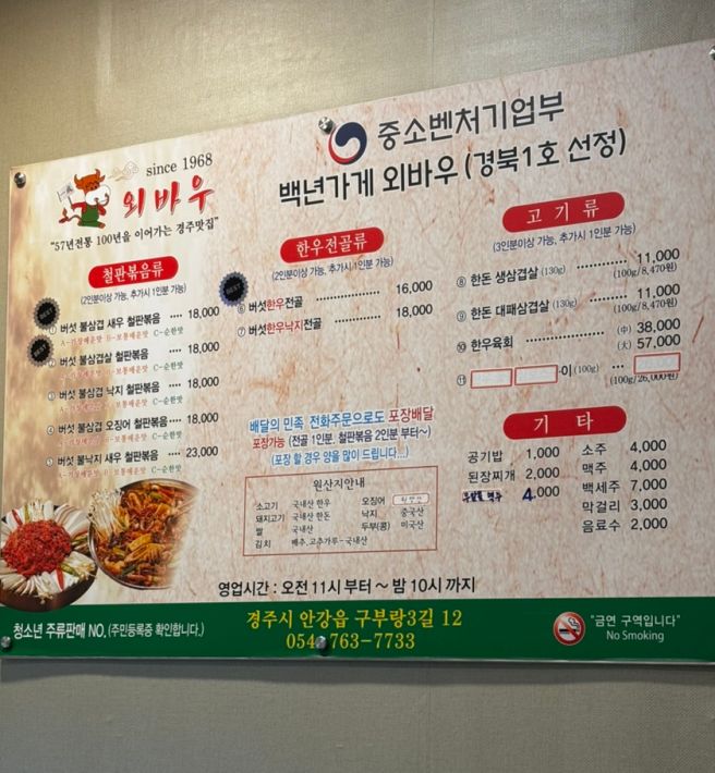 경주 안강 블루리본 맛집 외바우 안강본점 웨이팅 가족모임추천