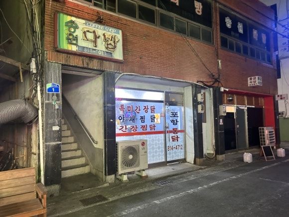 경산 포항통닭 > 간장찜닭