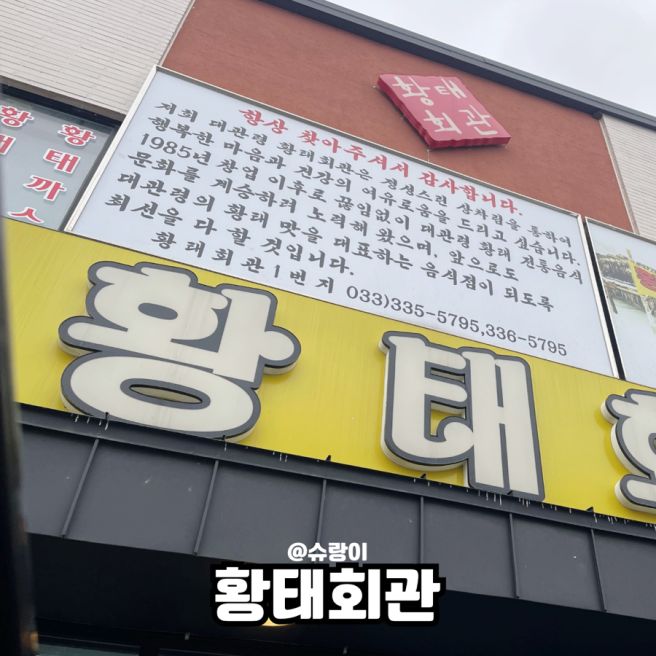 강원도 평창 모나용평 맛집 황태회관 황태정식 든든한 후기