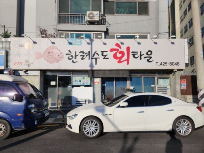 대구 신천동 동신교 한려수도회타운 / 대안동 마산설렁탕