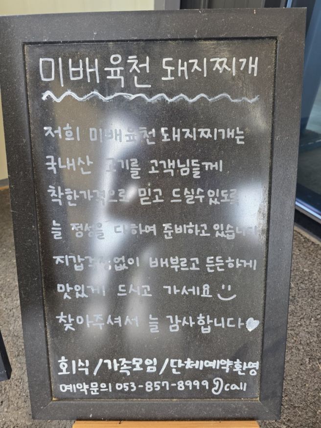7900원 가성비 폭발! 돼지찌개에 진한 특콩국수, 특물막국수까지 섭렵한 '미배 육천 돼지찌개' 솔직 후기