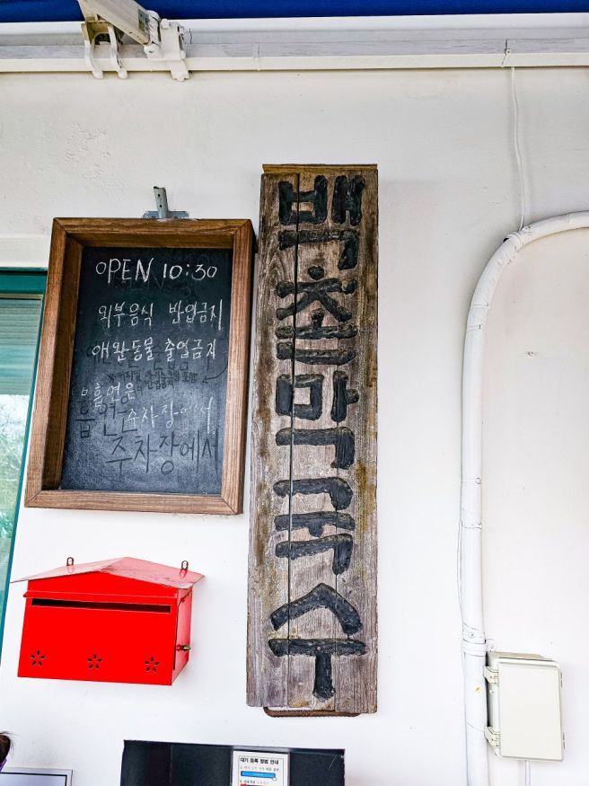 국내 맛집 여행 강원도 고성 먹거리 대표 백촌막국수