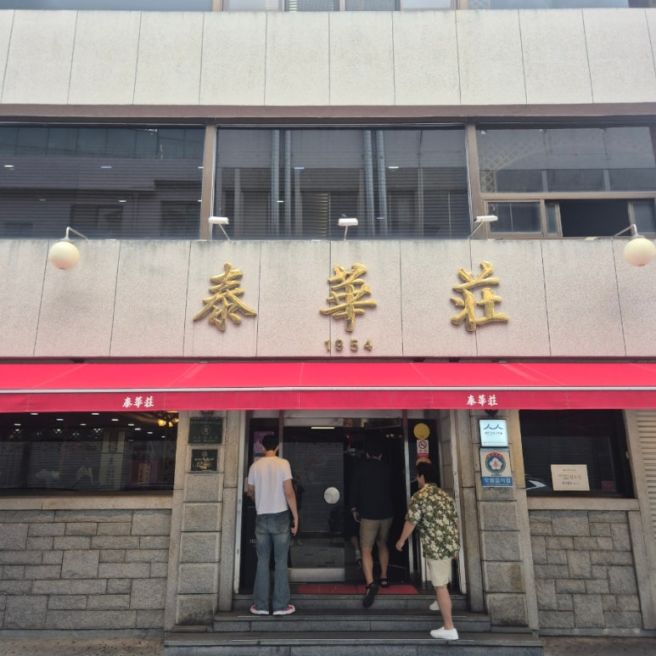 대전 동구 대전역 중국집 '태화장' (주차, 대기 웨이팅, 추천 메뉴)
