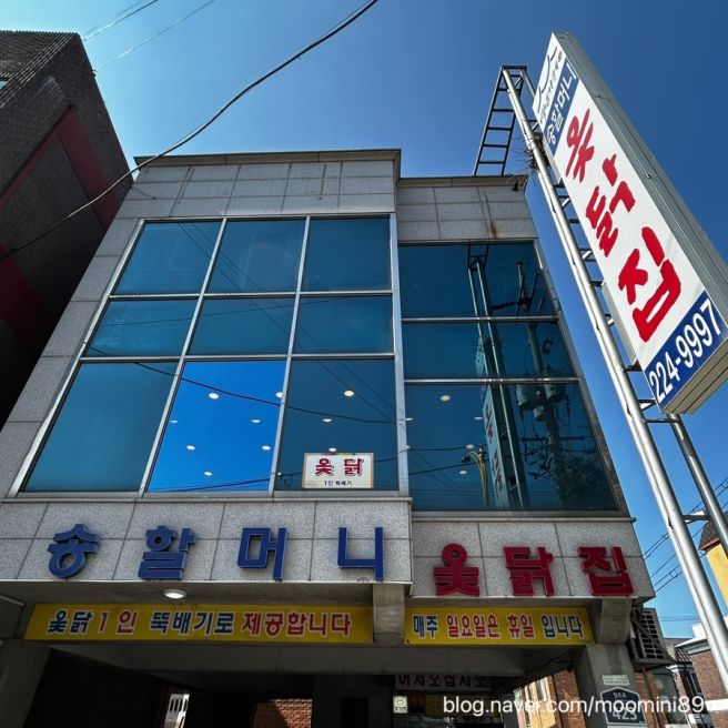 [수원권선] 보양식 먹고싶을 때 재방문하는 수원 맛집!, 송할머니 옻닭집 본점 평일 점심 후기