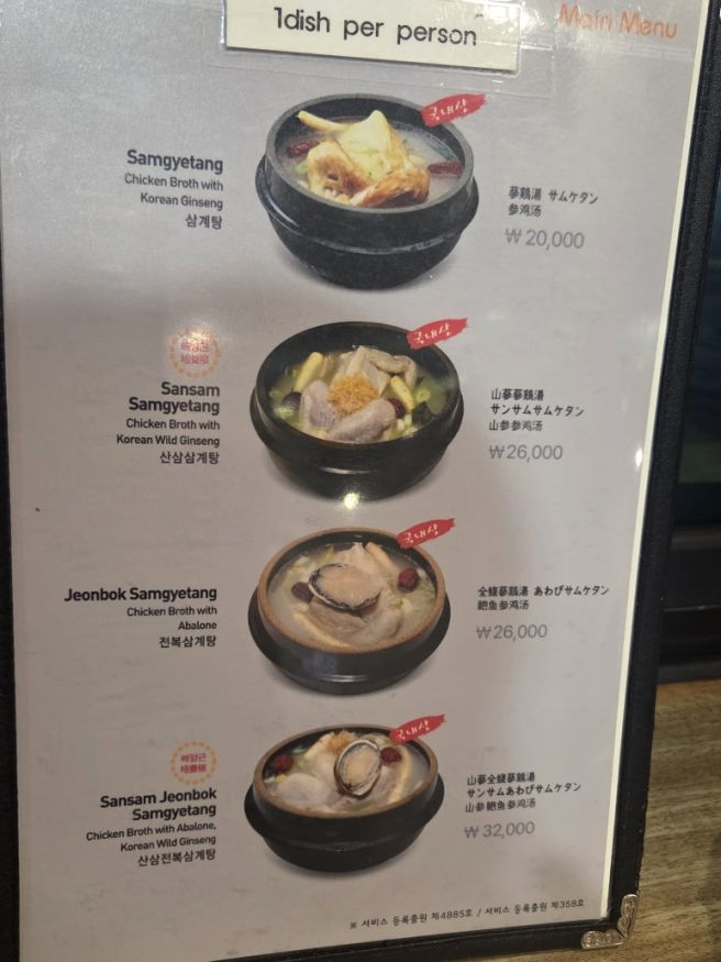 [내돈내산] 고려삼계탕 방문후기 (매우간단)