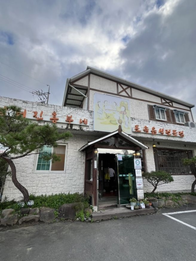 [갓바위 맛집] 박터진 흥부네 – 갓바위 산행 후 들르기 좋은 토속 한식집 후기, 청국장 맛집