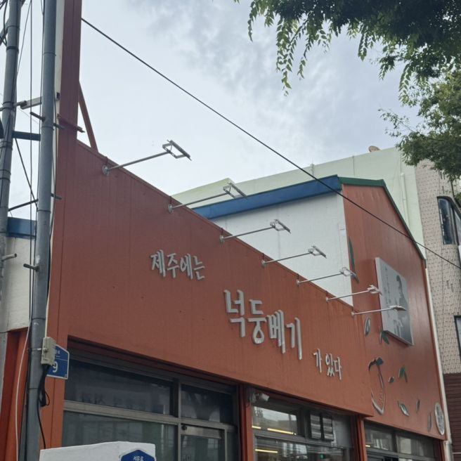 [제주현지인맛집]고사리해장국,접짝뼈국_넉둥배기