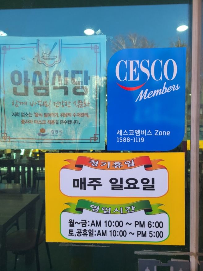 강원도 강릉 추억의 짬뽕맛집 만춘루