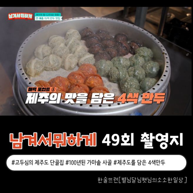 떠난 제주 골목 미식 여행 feat. 동문시장 돈물국수, 제주4색만두 장인의집 본점, 전통 향토국 유리네식