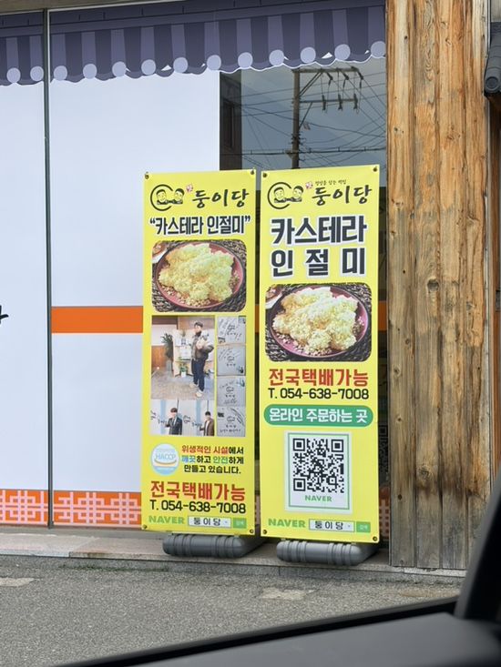 영주 카스테라떡 맛집[둥이당], 카스테라인절미