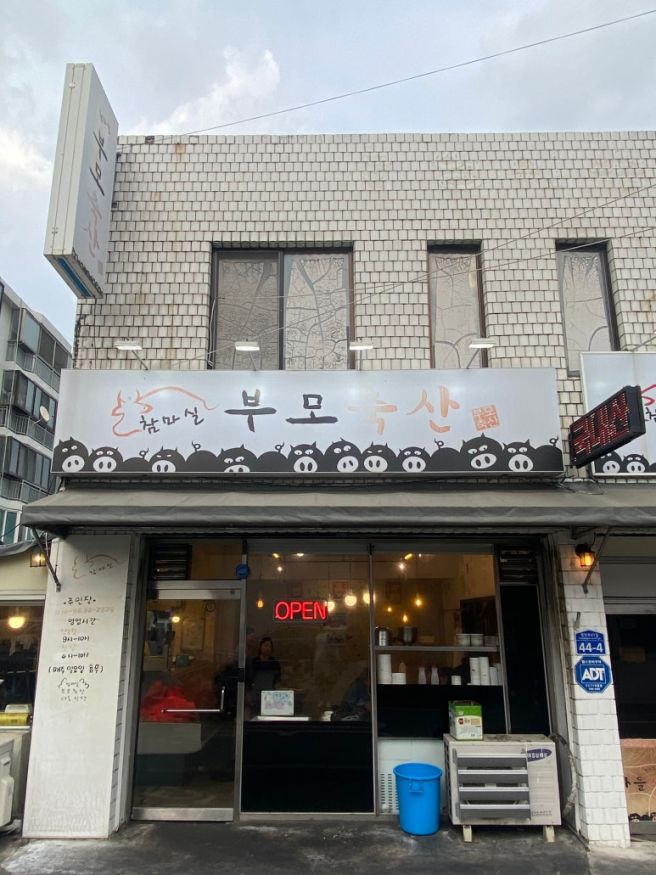 참마실부모축산 ; 경산 중방동 맛집 정육식당 추천
