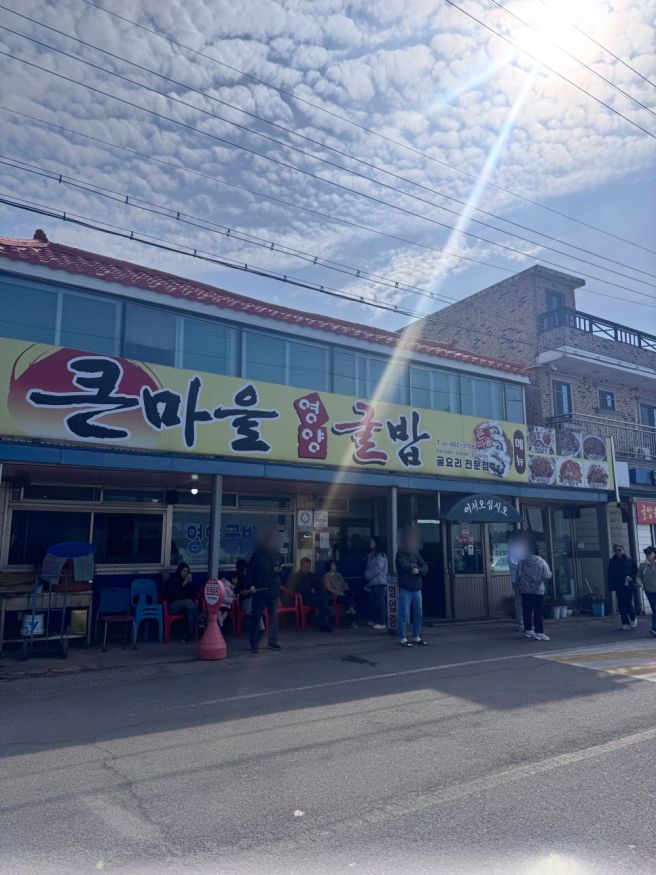 [서산 간월도 맛집] 웨이팅이 아깝지 않은 '큰마을영양굴밥' (영양굴밥, 간재미 회무침)
