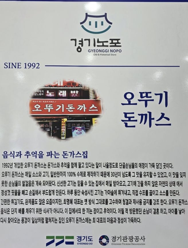 [맛집] 경기 광명 노포 맛집 '오뚜기 돈까스' | 메뉴 추천 및 주차 안내 내돈내산 솔직후기