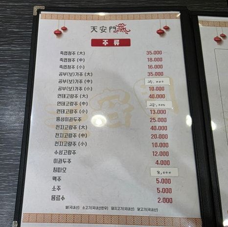 구미 중식 맛집 '천안문' 내돈내산 솔직 후기 모든 메뉴 다 맛있음