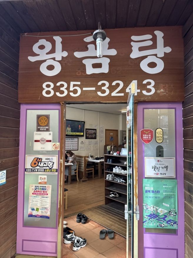 부여 맛집 왕곰탕｜곰탕 vs 도가니탕 후기, 메뉴 가격, 주차 팁까지
