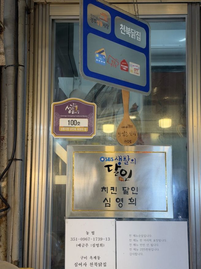 경주 성동시장 천북양념통닭 포장 후기