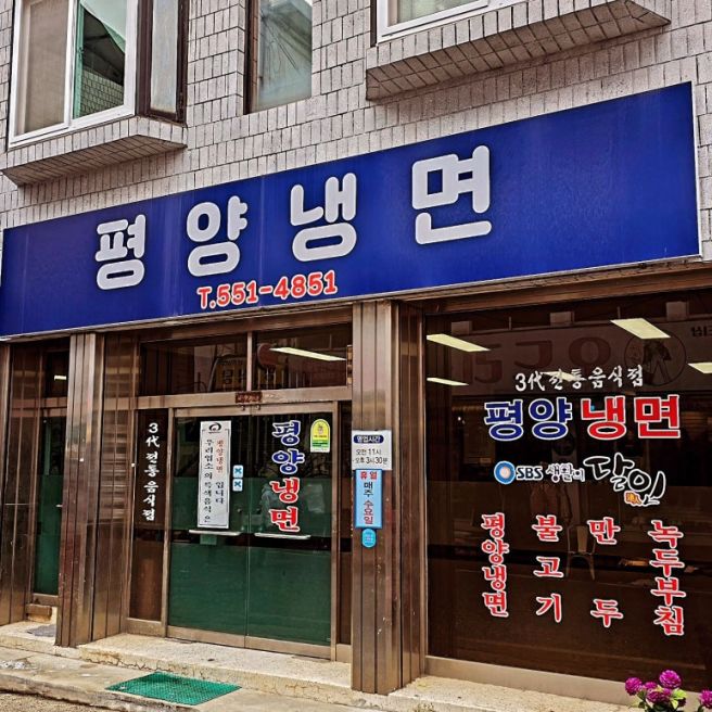 천안 중앙시장 맛집 평양냉면 3대가 73년 운영함
