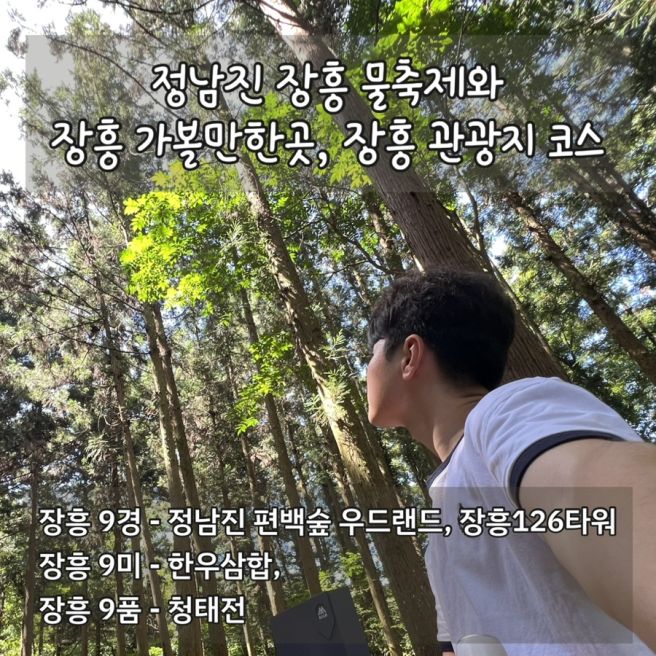 정남진 장흥 물축제와 장흥 가볼만한곳 장흥 관광지 코스