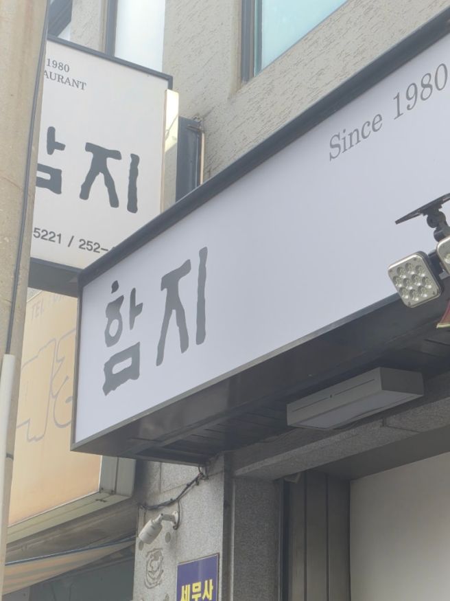 춘천 아이와 가볼만한 곳 경양식 맛집 함지 레스토랑