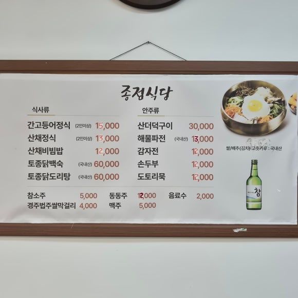 영주 부석사 맛집 "종점식당" 리뷰
