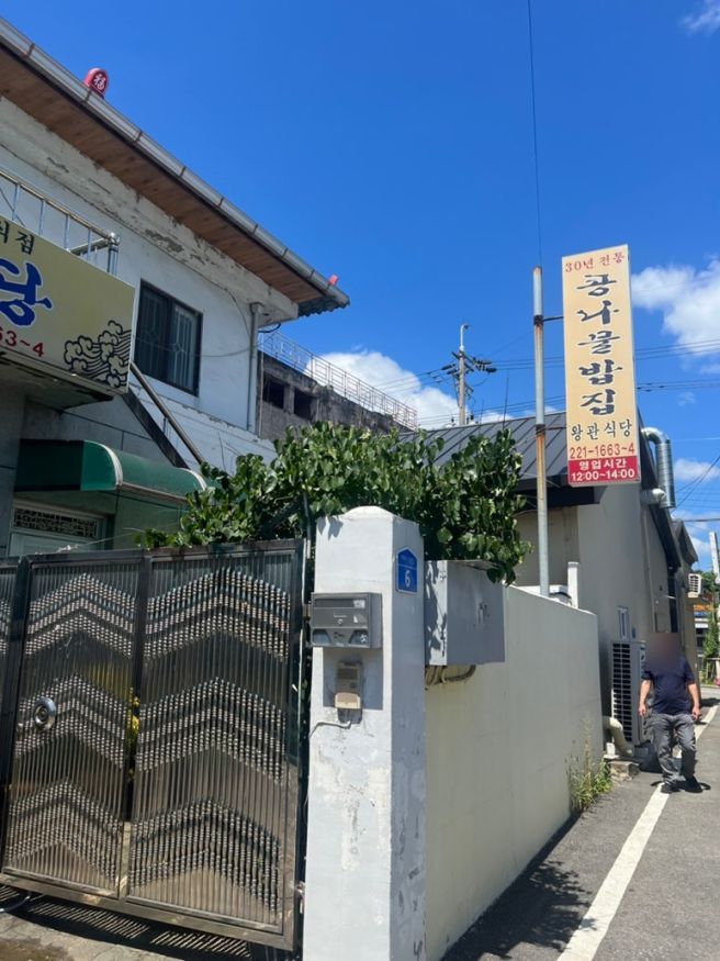 대전 노포 맛집 왕관식당 하루 두시간만하는 육회비빔밥 맛집