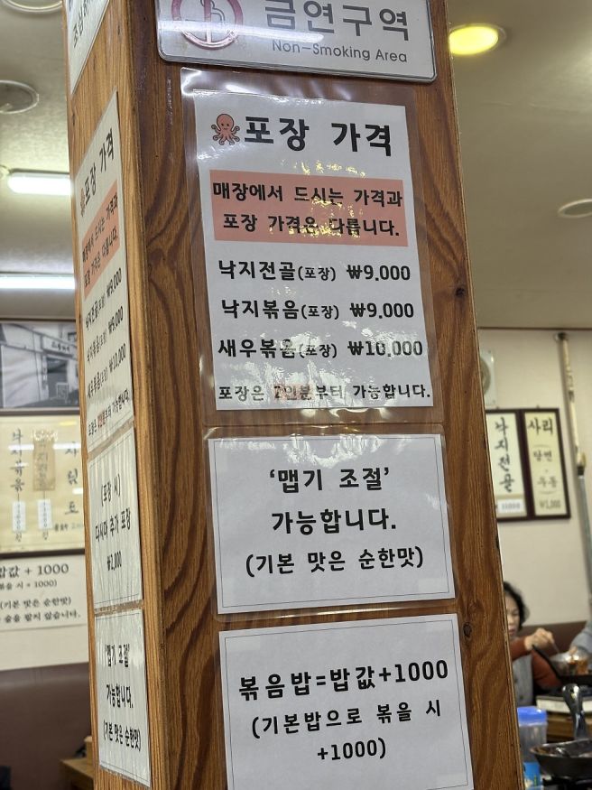 포항 시내 조방낙지 | 40년 전통 현지인 추천 낙지전골 맛집