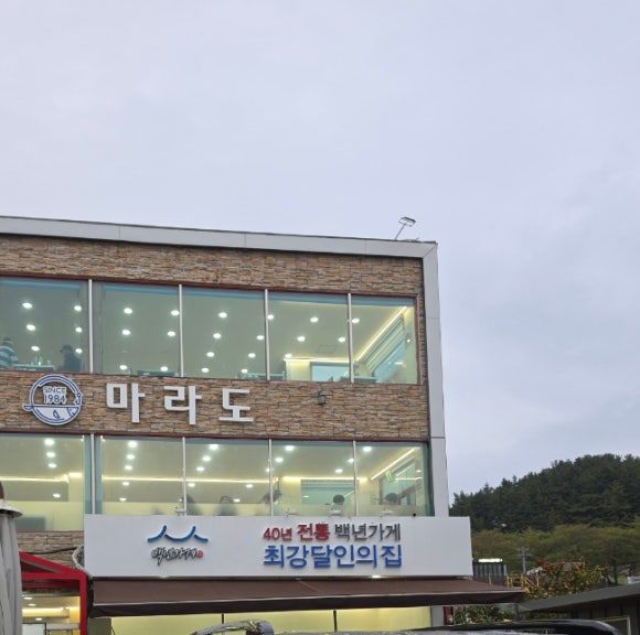 포항 영일대맛집 마라도회식당 대게코스 단체모임