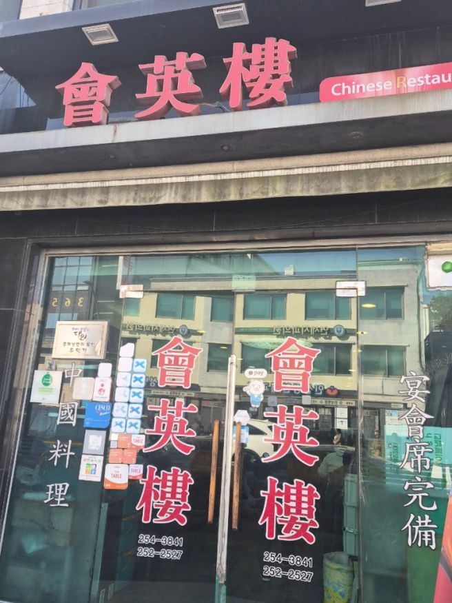 강원도 춘천 회영루 중국집 맛집 허영만의 백반기행 백년짜장 고기튀김 후기