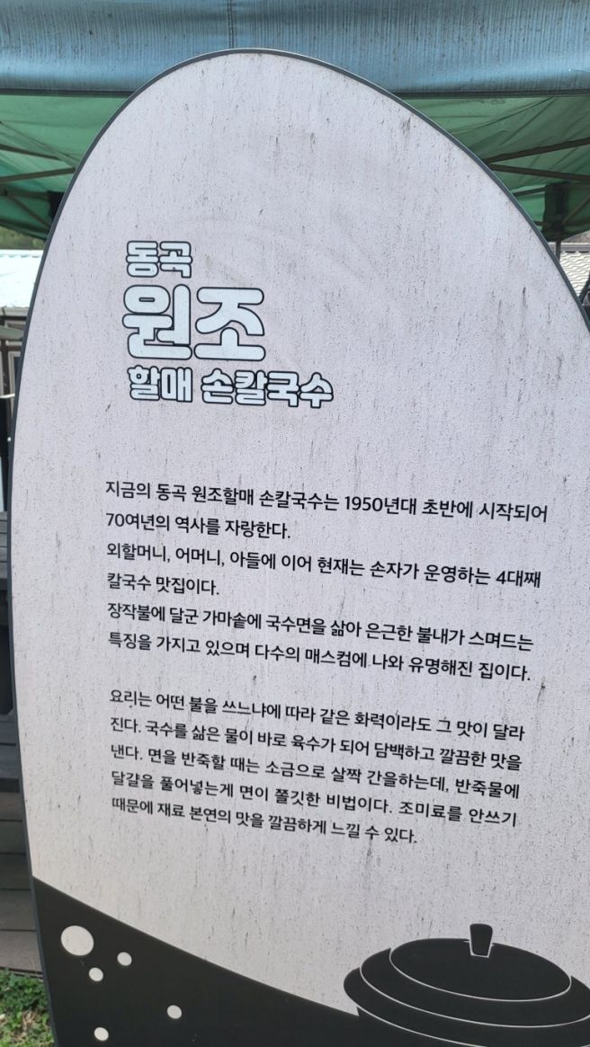 달성군 하빈면 동곡 원조 할매 손칼국수
