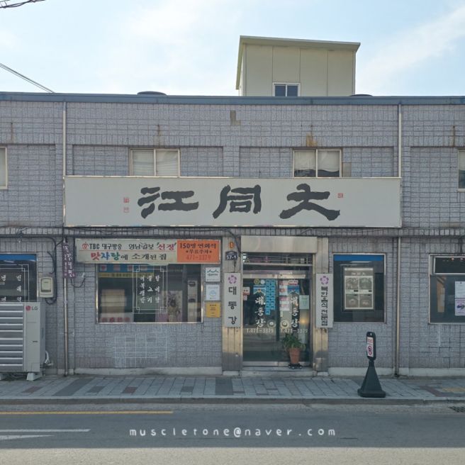 대구 평양냉면 1965년 전통 백년가게 대동강 강력추천후기