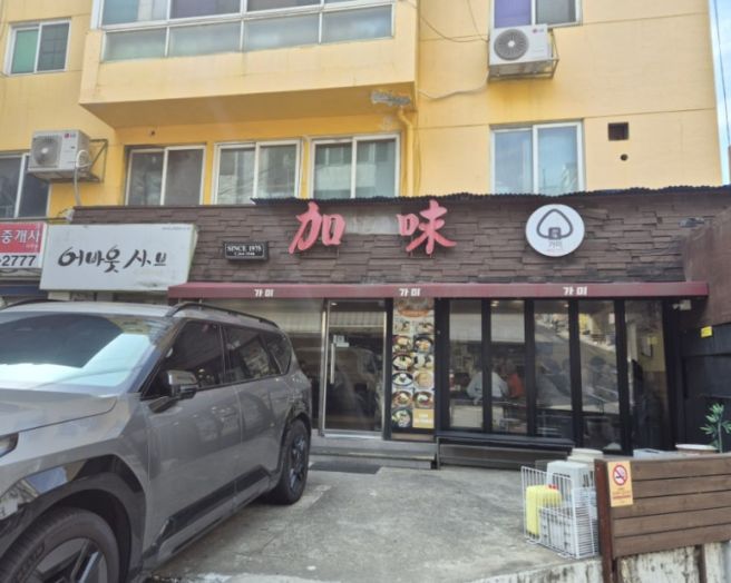 [서대문구] 이대 가미분식 돌솥비빔밥 먹고 주먹밥 포장한 후기
