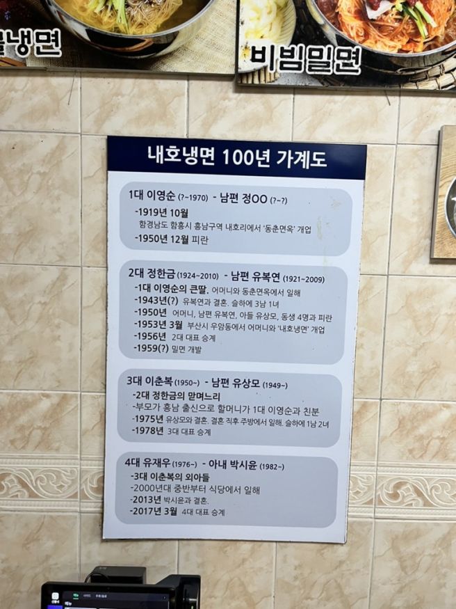 부산 밀면 맛집, 쫄깃한 면발에 진한 육수. 부산 남구 우암동 내호냉면