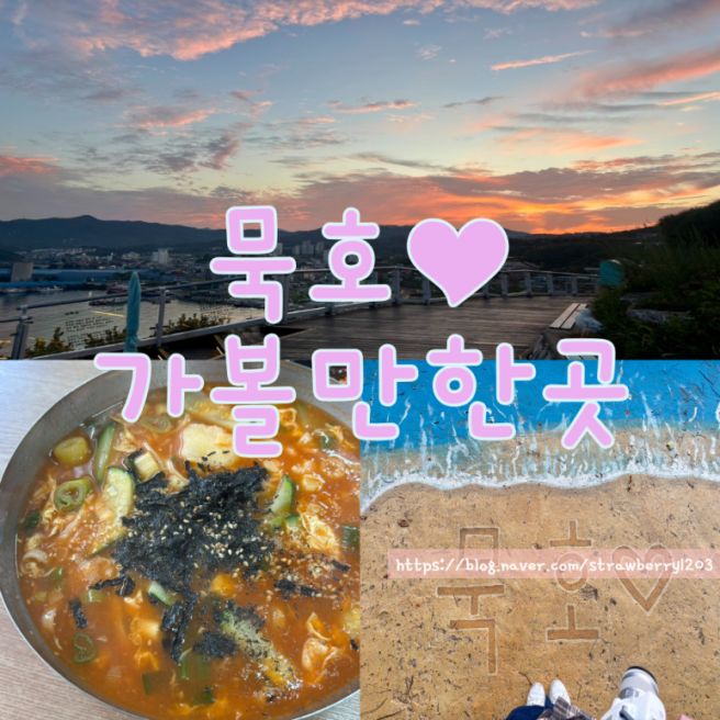 강원도 동해 묵호여행 코스 가볼 만한 곳 대우칼국수 &amp; 논골담길 감성스팟 기록