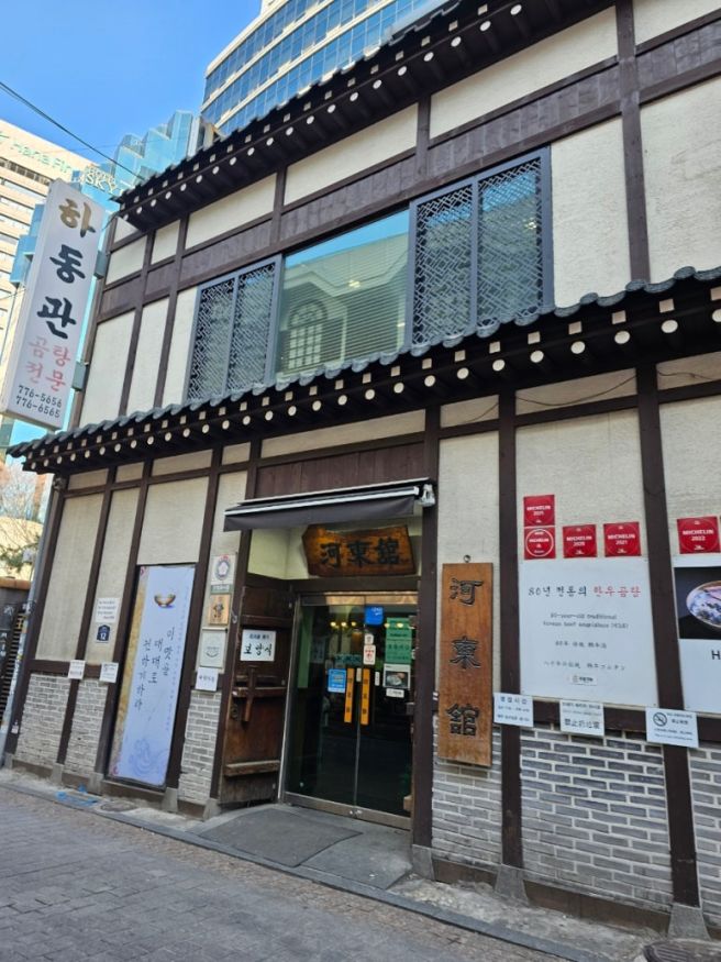 서울명동 하동관 명동본점 미쉐린 80년전통 한우 곰탕맛집 아이랑 먹은 내돈내산