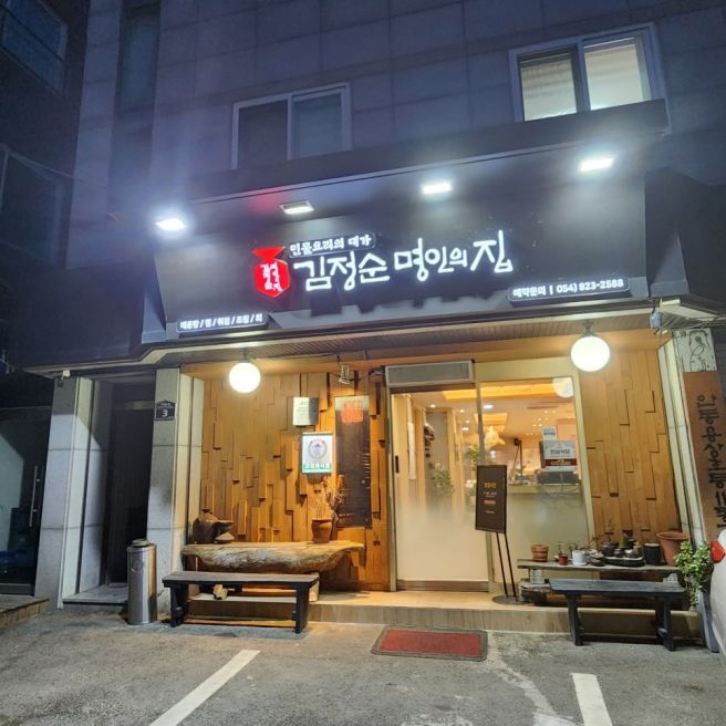 [안동] 김정순명인의집_250418(금)