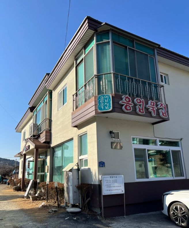 원주 흥업 맛집 [흥업묵집]
