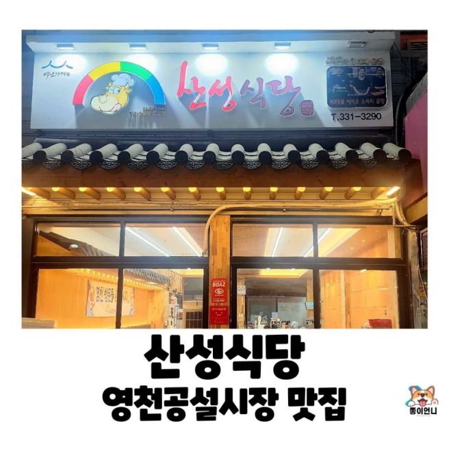 경북 영천공설시장 내 국밥 맛집, 산성식당 소머리곰탕 내돈내산 후기(feat.포장)