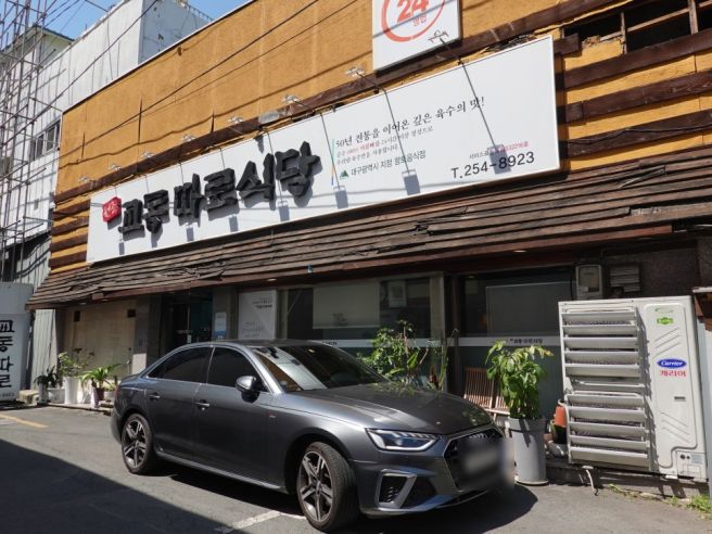 [대구 중앙로 맛집] 교동따로식당 - 대구10미 50년 전통 얼큰개운한 선지육개장