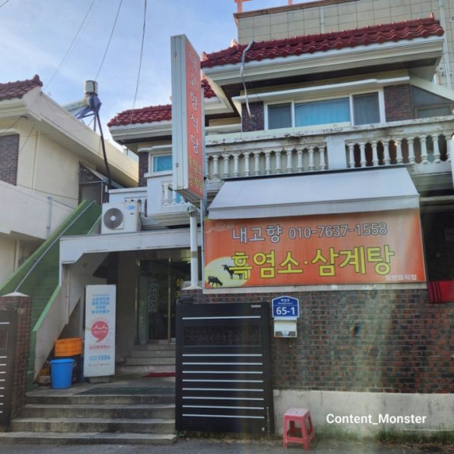🍽 [광주맛집/백운동] 내고향식당, 진한 국물과 담뿍 올려진 파토핑이 매력적인 삼계탕~! 전라도스런...
