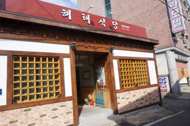 [강진 여행] 강진 한정식 맛집 해태식당