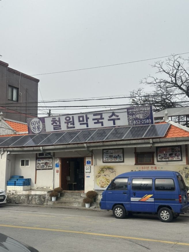 [철원군] 철원막국수