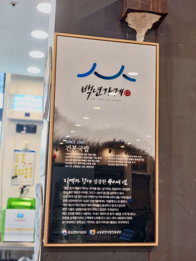 순천 건봉국밥 순대국 하나로 유명해진 맛집 후기