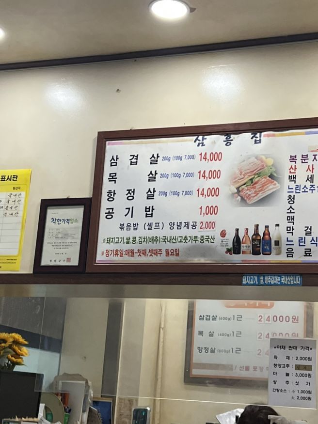 [청주 맛집] 삼흥집 : 청주사람이 추천하는 로컬 중의 로컬 ~ 간장삼겹살
