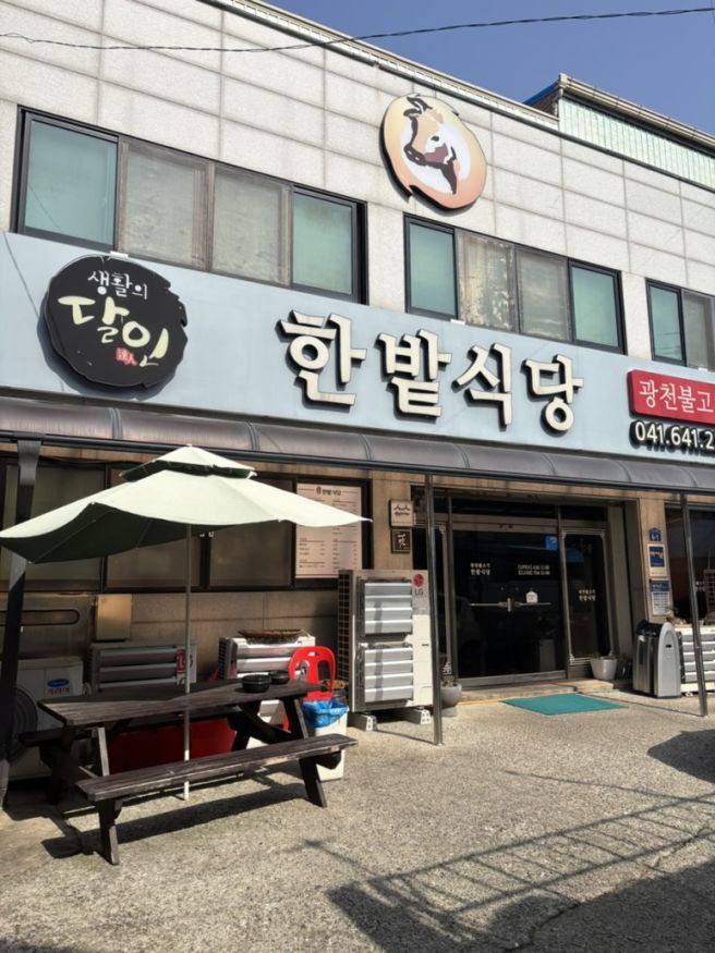 홍성 광천맛집 한밭식당의 한우불고기