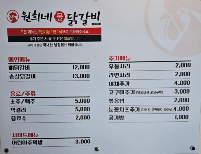 삼척해수욕장 인근 맛집 물닭갈비 맛집 원희네닭갈비(내돈내산)
