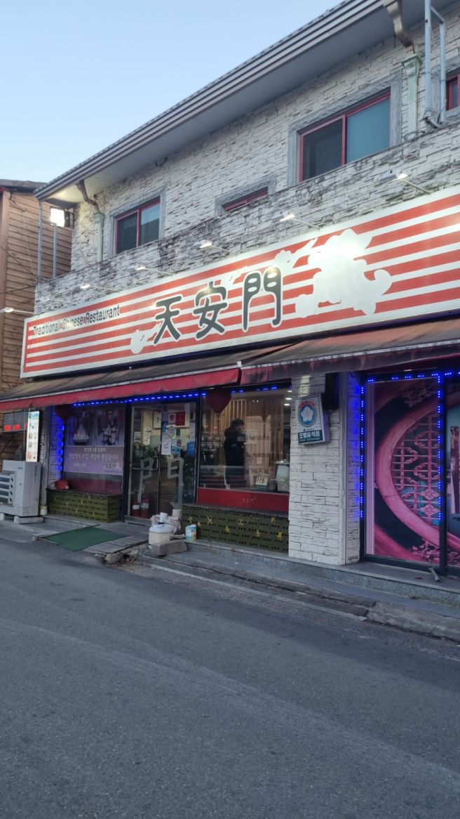 구미 봉곡동 맛집 '천안문' 입맛 까다로운 아이도 좋아하는 바삭한 탕수육이 최고입니다!