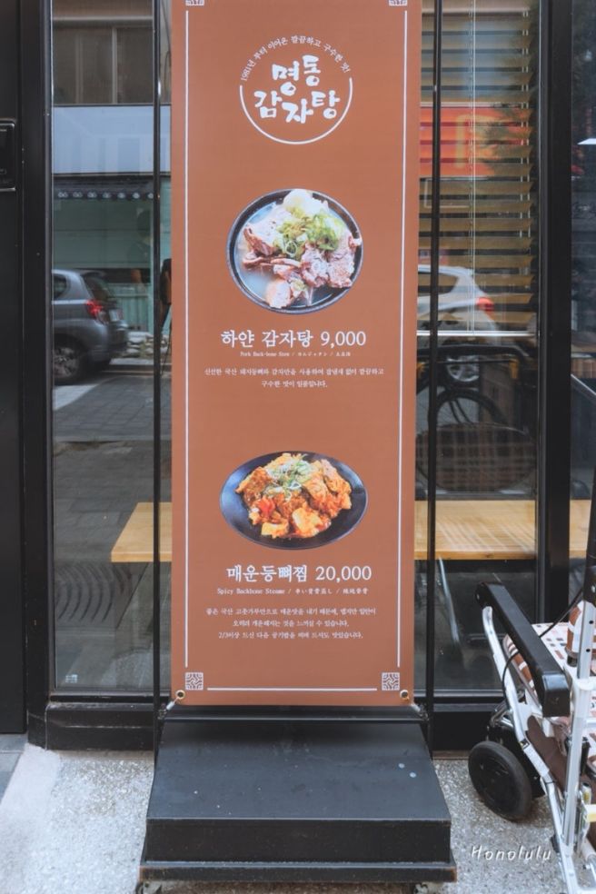 영주 감자탕 맛집 명동감자탕 : 맑은 국물의 하얀 감자탕