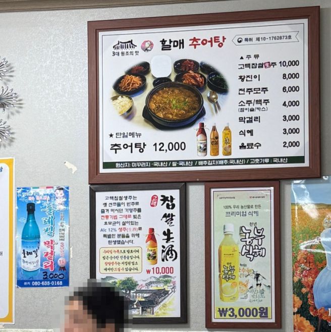 남원 추어탕 맛집｜새집·현식당과 비교해 본 할매추어탕 후기