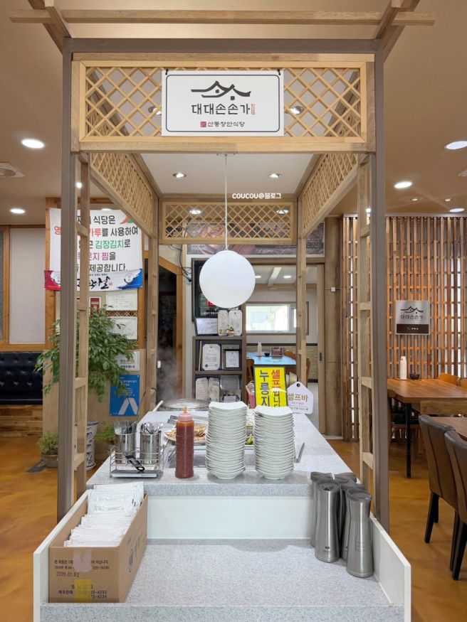 [구미 산동 :: 푸짐하고 정갈한 한정식 석쇠불고기 된장찌개 맛집] 산동장안식당